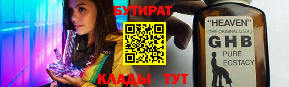 Бутират бутик  Вход с VPN  БУТИРАТ  Георгиевск 