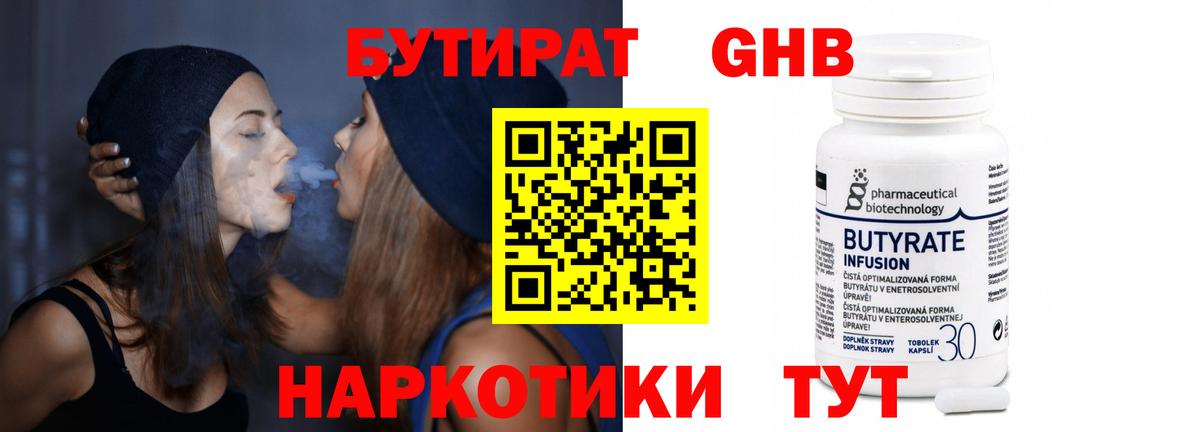 Бутират жидкий экстази Георгиевск