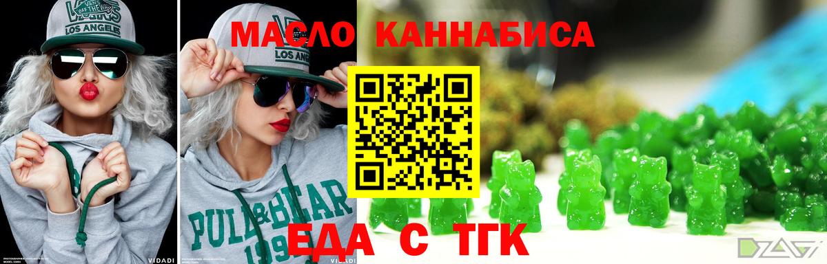 Еда ТГК марихуана  Вход с VPN  Георгиевск 