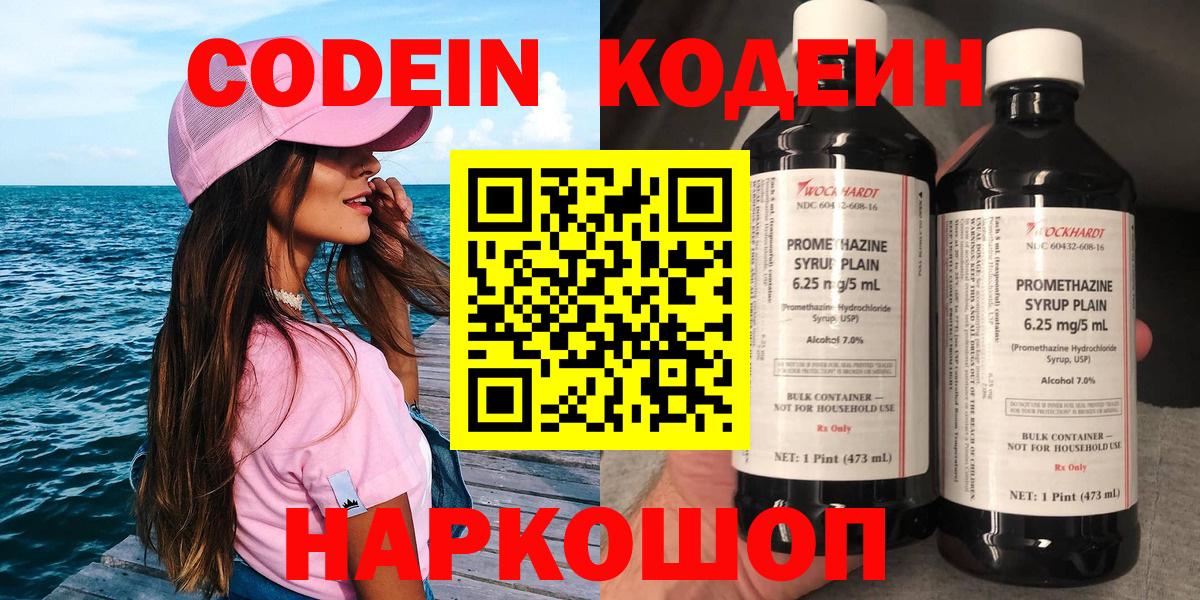 Кодеин напиток Lean (лин) Георгиевск