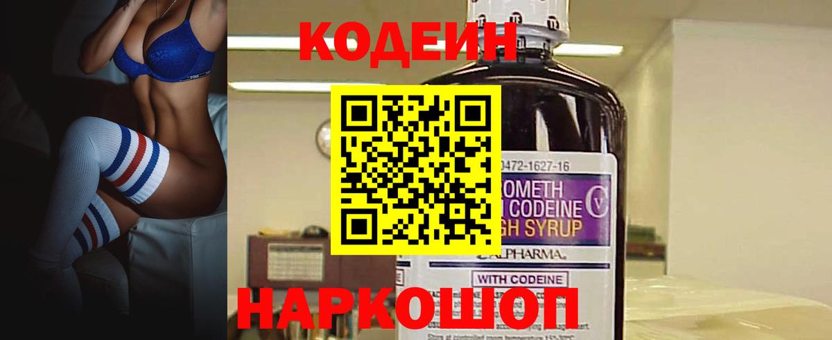 Кодеин напиток Lean (лин)  Codein напиток Lean (лин)  Вход с VPN  Георгиевск 