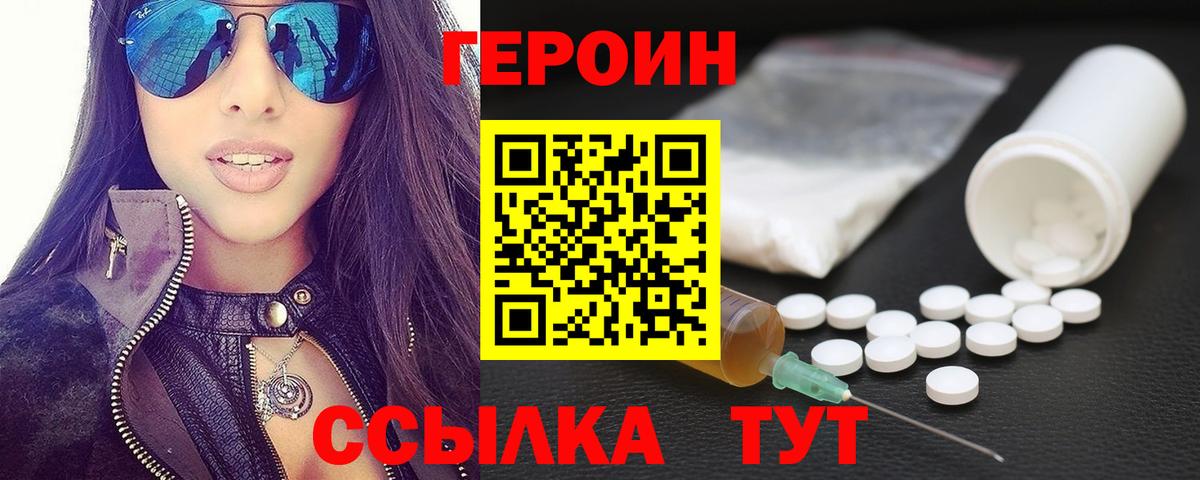 Героин белый Георгиевск