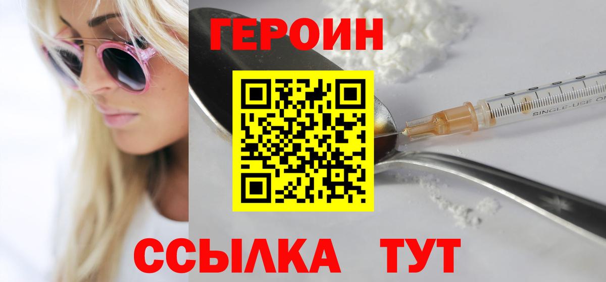 Героин  ГЕРОИН белый  Вход с VPN  Георгиевск 