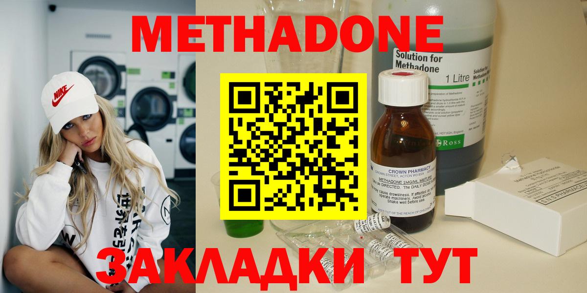 Метадон мёд Георгиевск