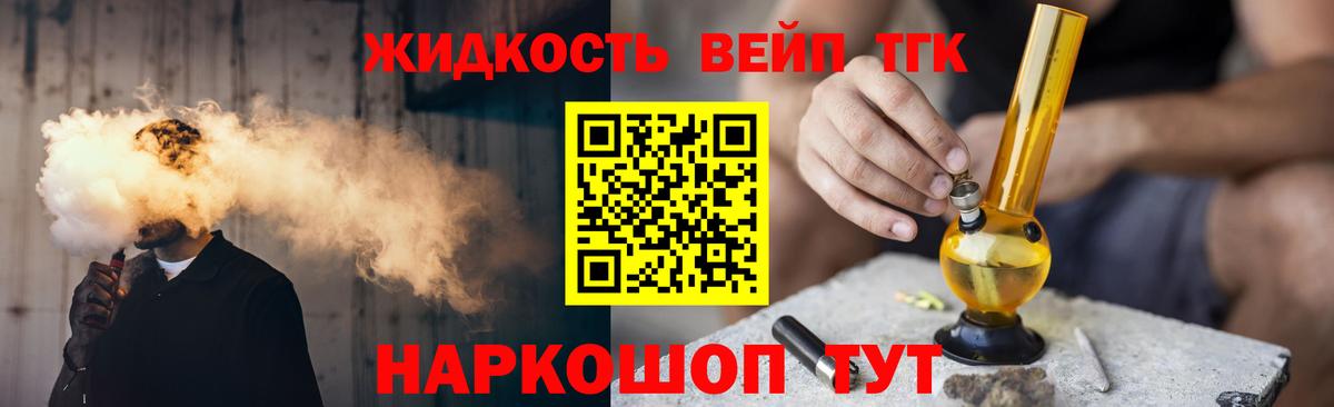 Дистиллят ТГК вейп с тгк  наркота  Георгиевск  Вход с VPN 